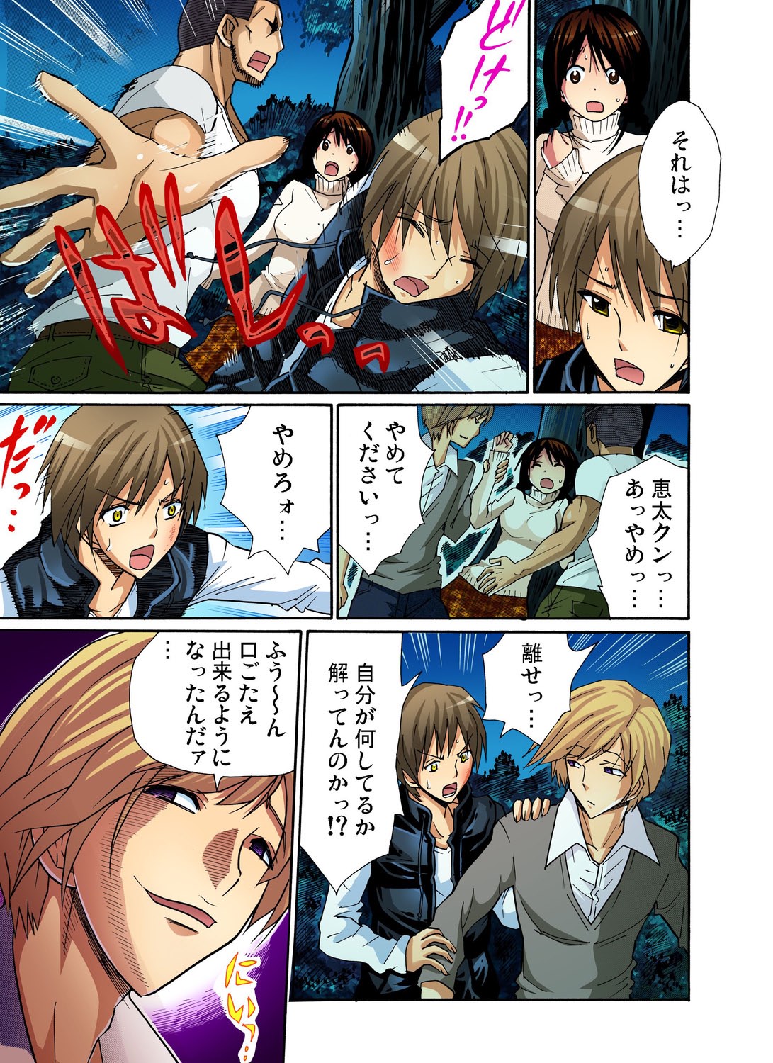 ガチコミ Vol.23