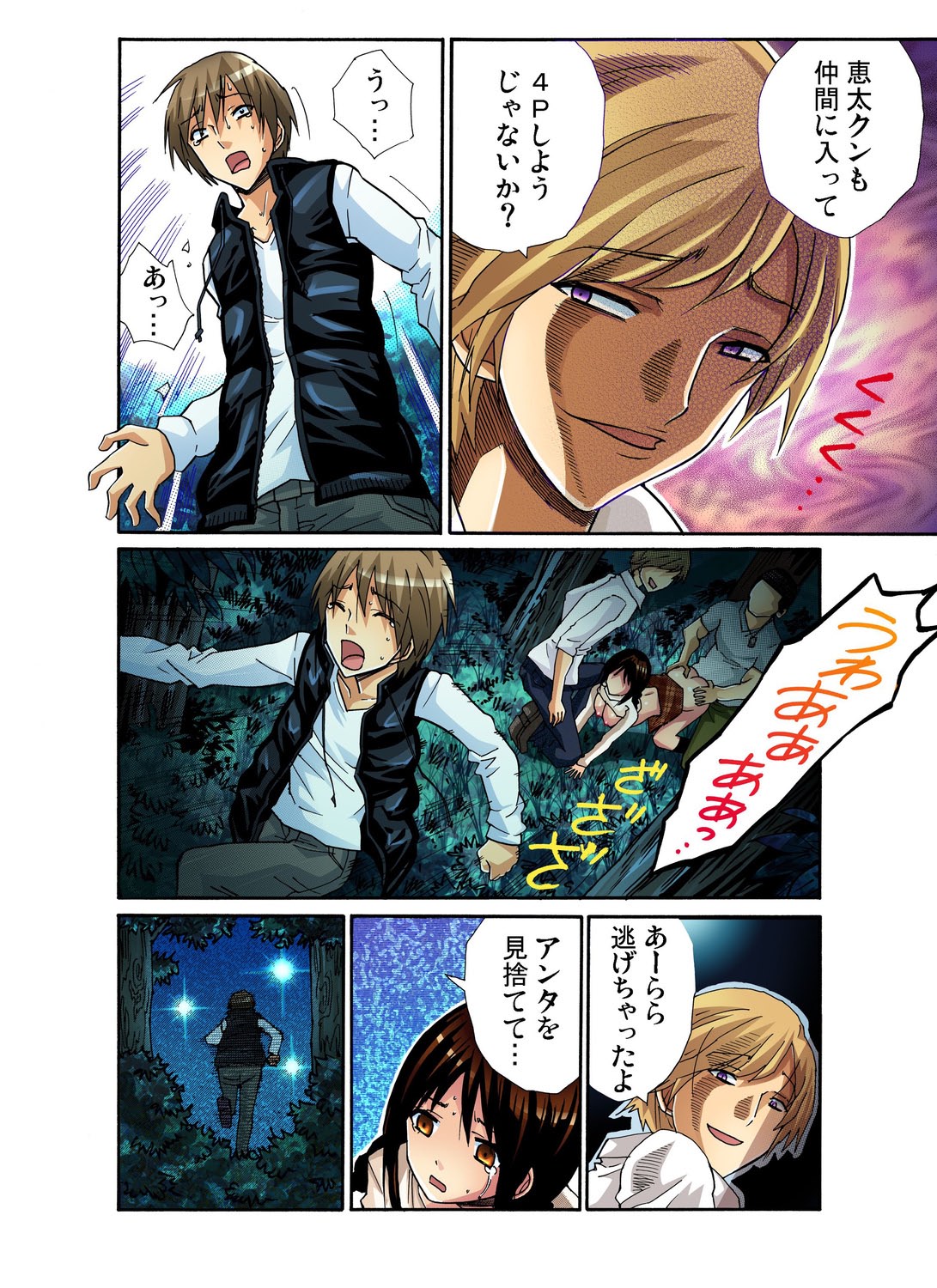 ガチコミ Vol.23