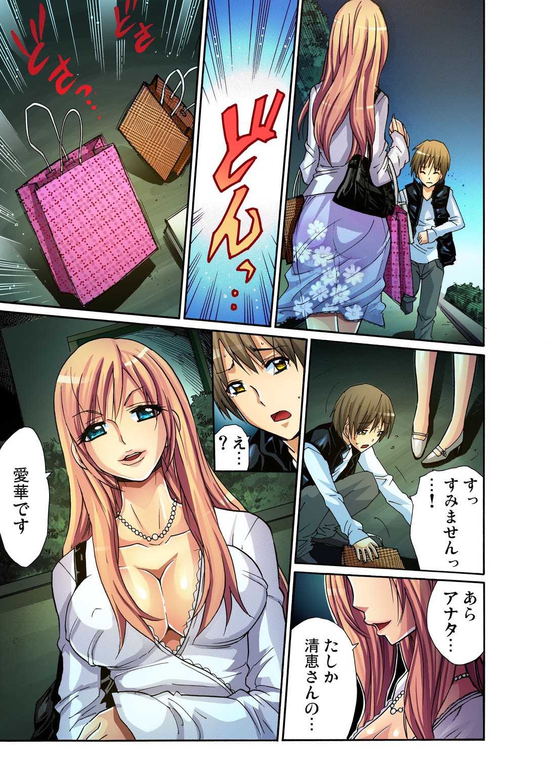 ガチコミ Vol.23