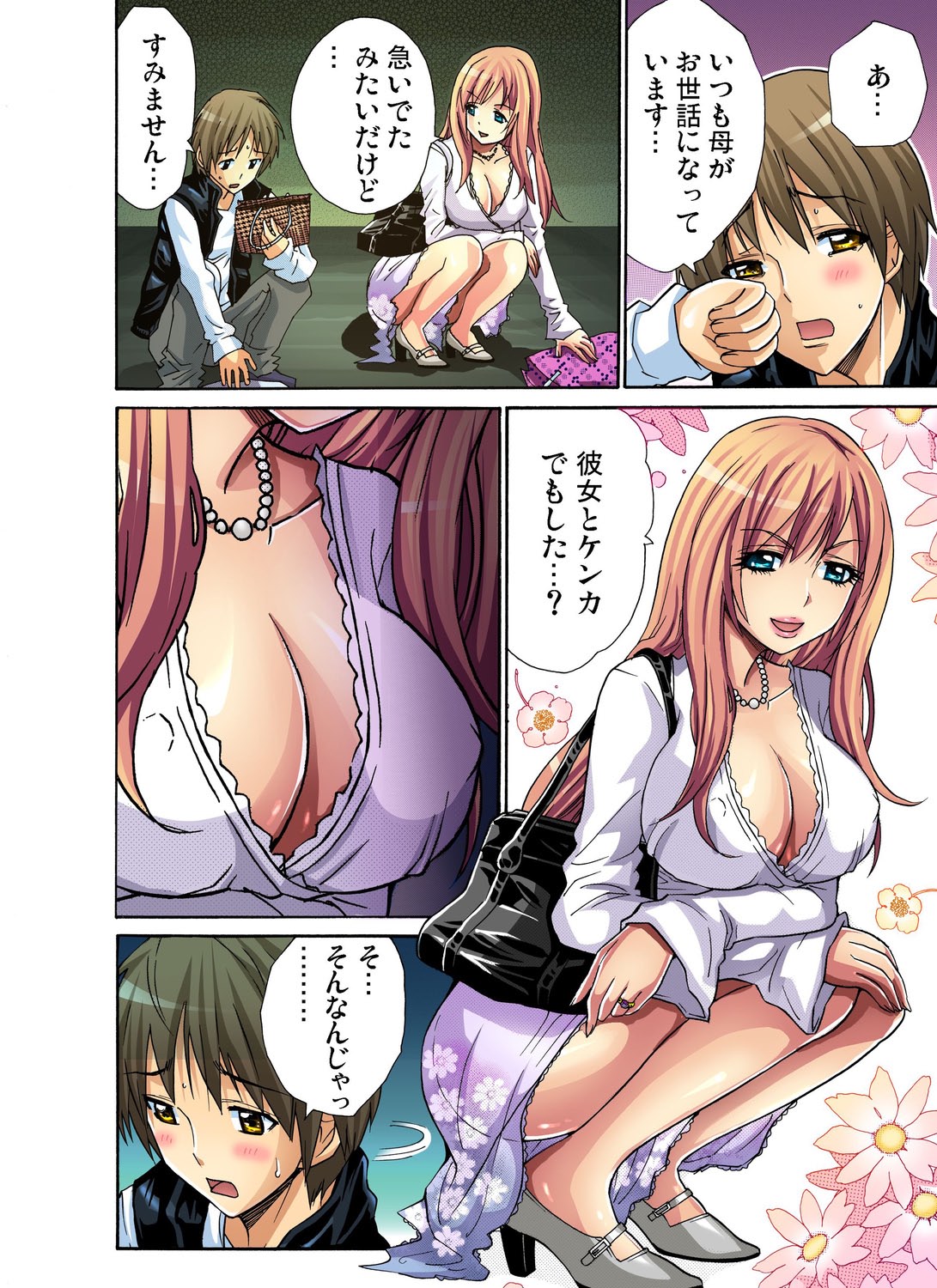 ガチコミ Vol.23