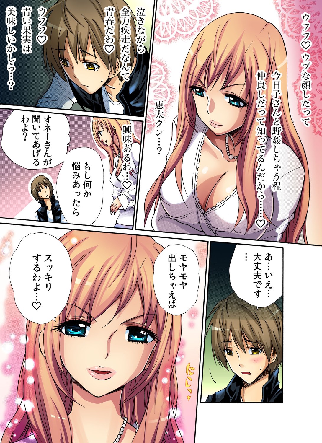 ガチコミ Vol.23