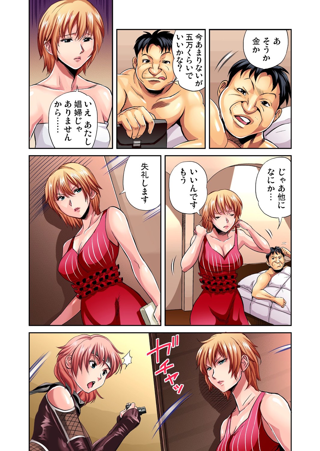 ガチコミ Vol.23
