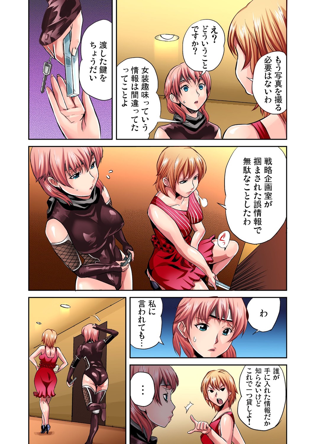 ガチコミ Vol.23