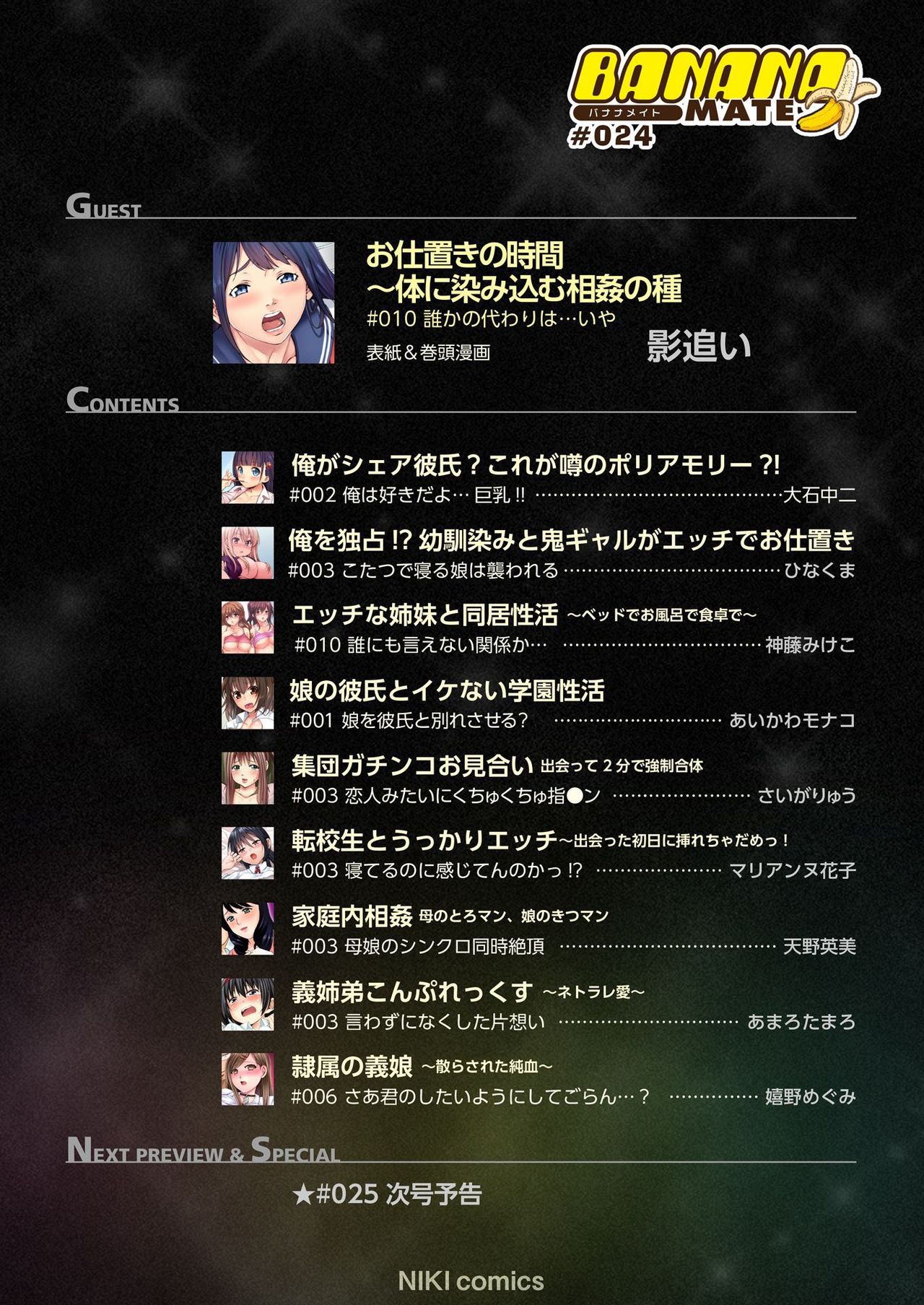 バナナメイト Vol.24