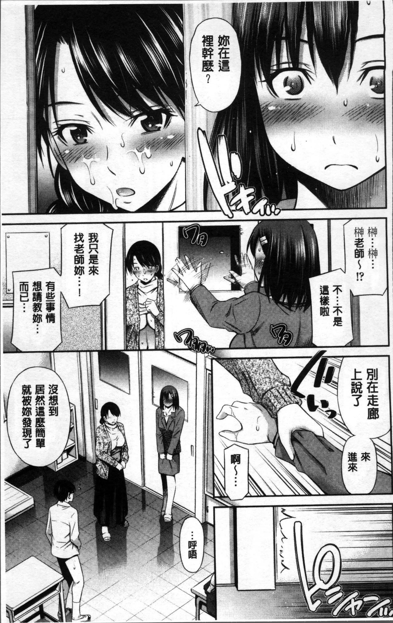 [左橋レンヤ] 女教師の不文律 [中国翻訳]