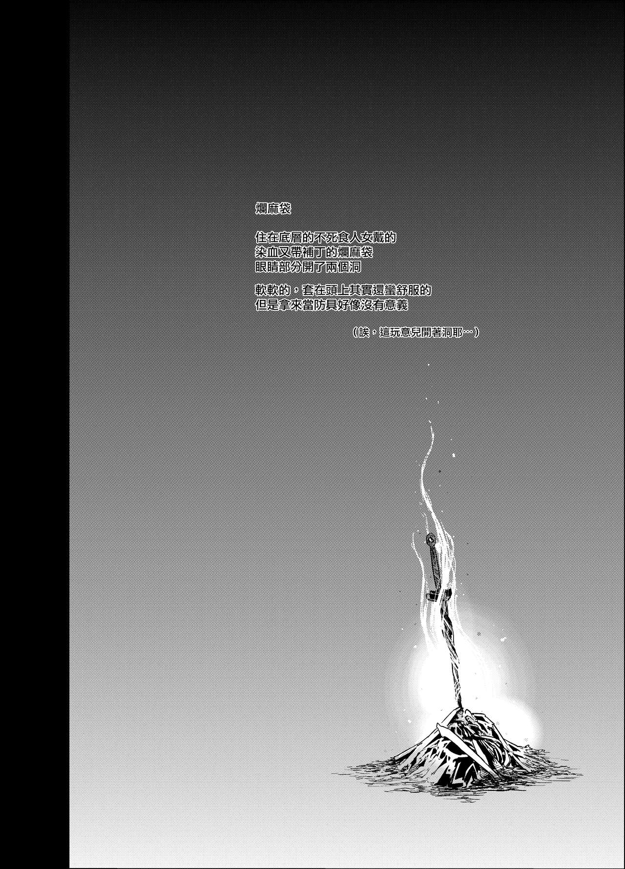 [DA HOOTCH (新堂エル)] Mildred (Dark Souls) [中国翻訳] [無修正] [DL版]