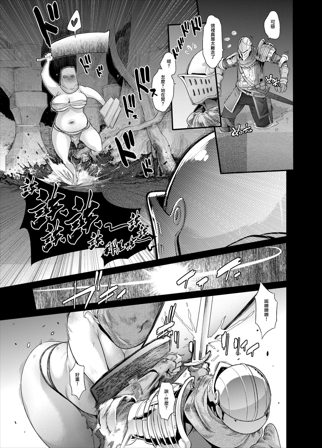 [DA HOOTCH (新堂エル)] Mildred (Dark Souls) [中国翻訳] [無修正] [DL版]