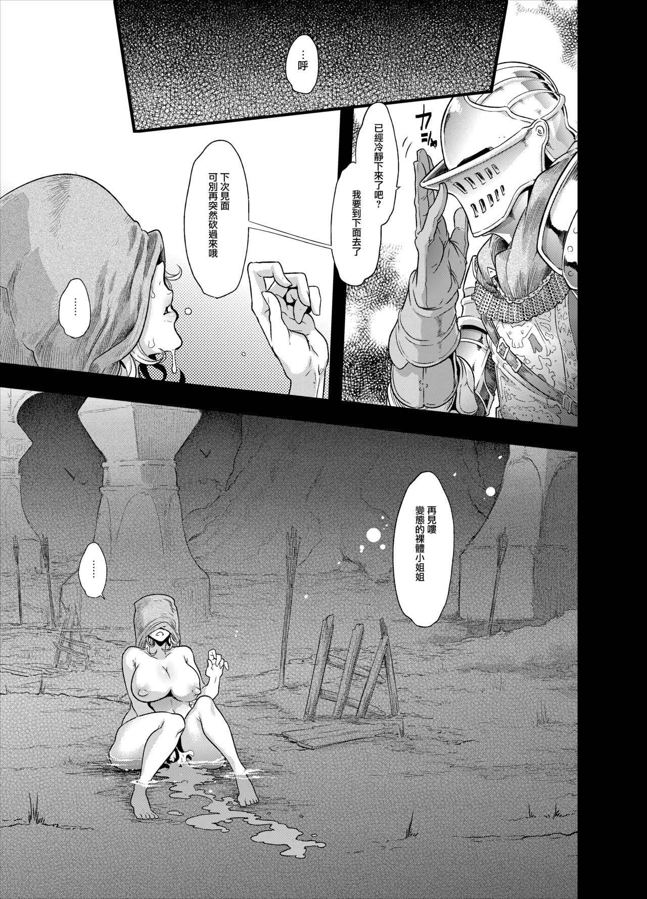 [DA HOOTCH (新堂エル)] Mildred (Dark Souls) [中国翻訳] [無修正] [DL版]