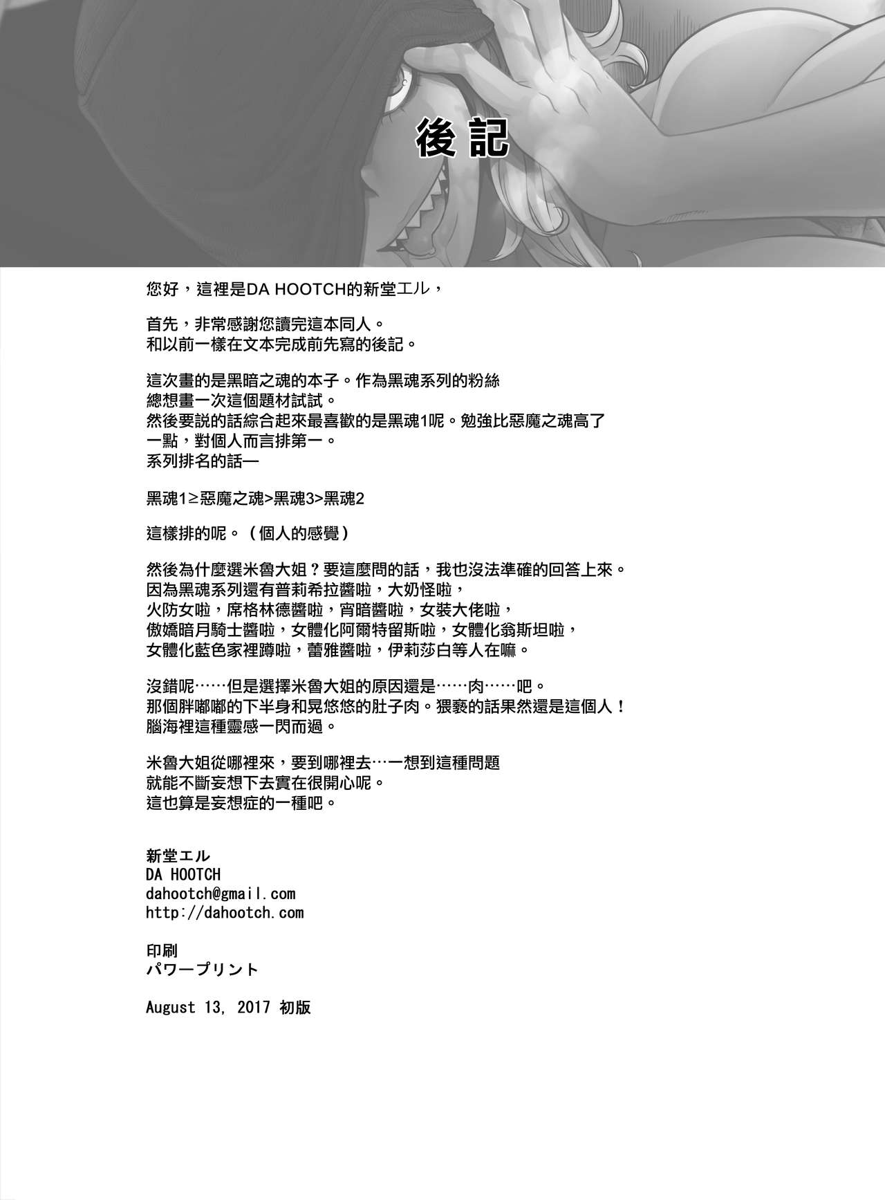 [DA HOOTCH (新堂エル)] Mildred (Dark Souls) [中国翻訳] [無修正] [DL版]