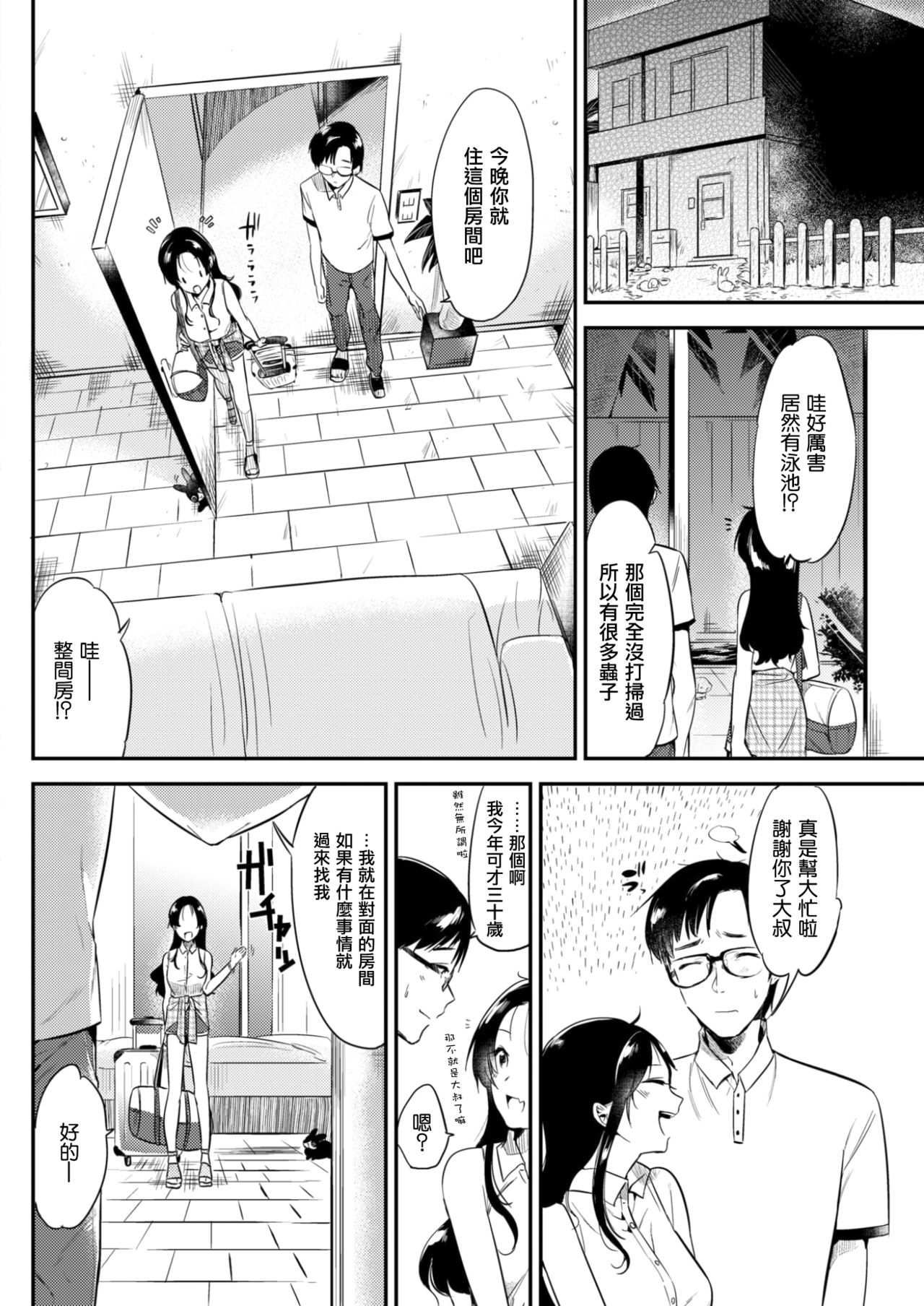 [ももこ] Welcome to the Rabbit-Paradise♡ (COMIC 快楽天 2017年9月号) [中国翻訳] [DL版]