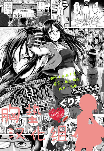 [ぐりえるも] もっと見ていて (COMIC 高 2017年1月号) [中国翻訳]