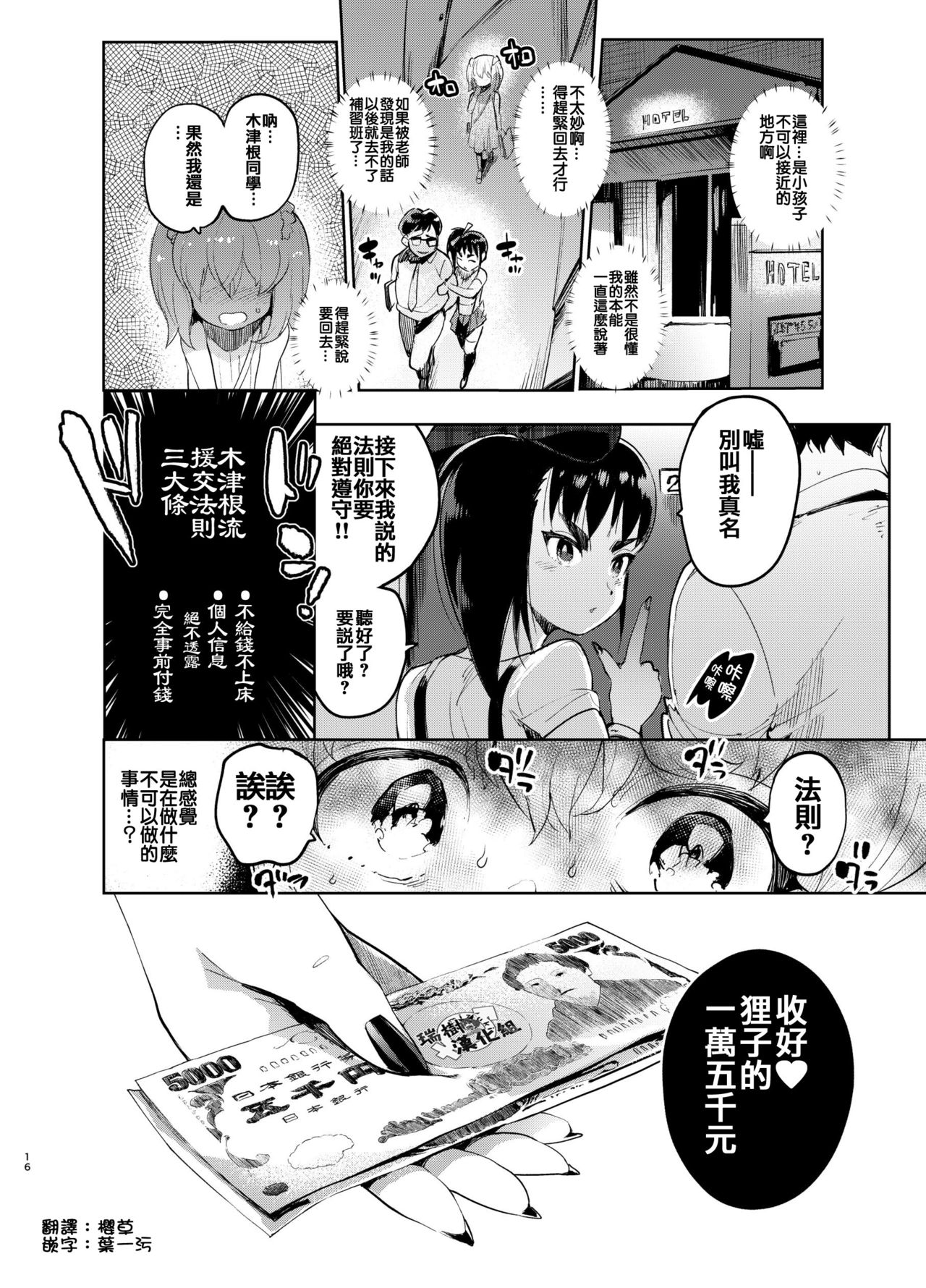 [非凡 (伊丹)] 女装のプロに学ぶ援交のすゝめ [中国翻訳] [DL版]