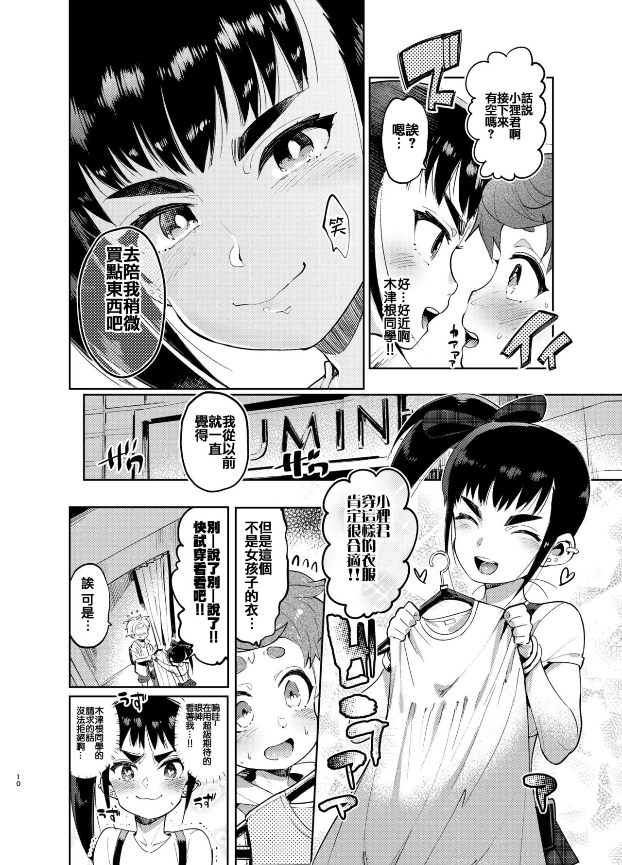 [非凡 (伊丹)] 女装のプロに学ぶ援交のすゝめ [中国翻訳] [DL版]