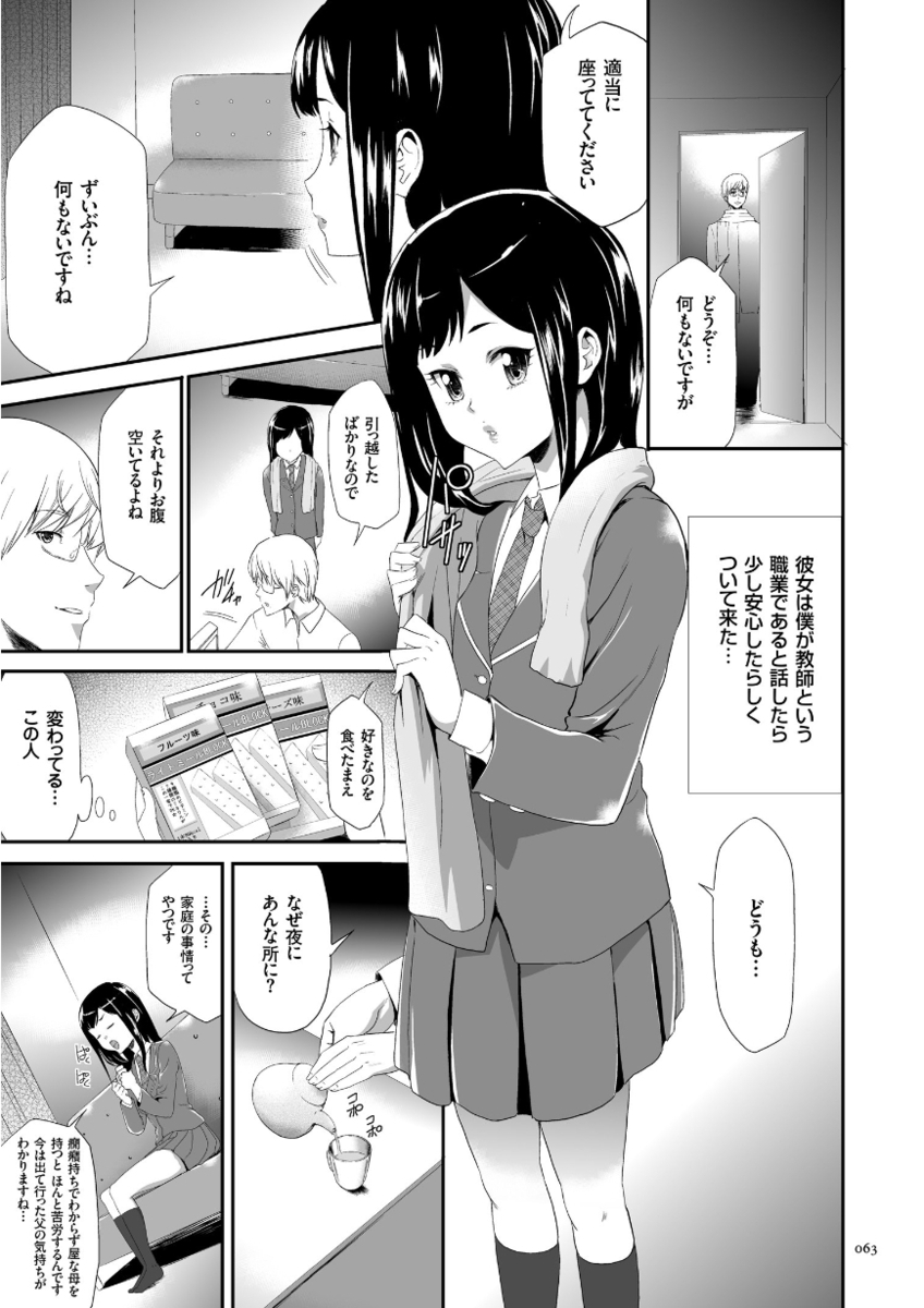 [香月りお] このJK密室に閉じ込めてめちゃくちゃにしたくない? [DL版]