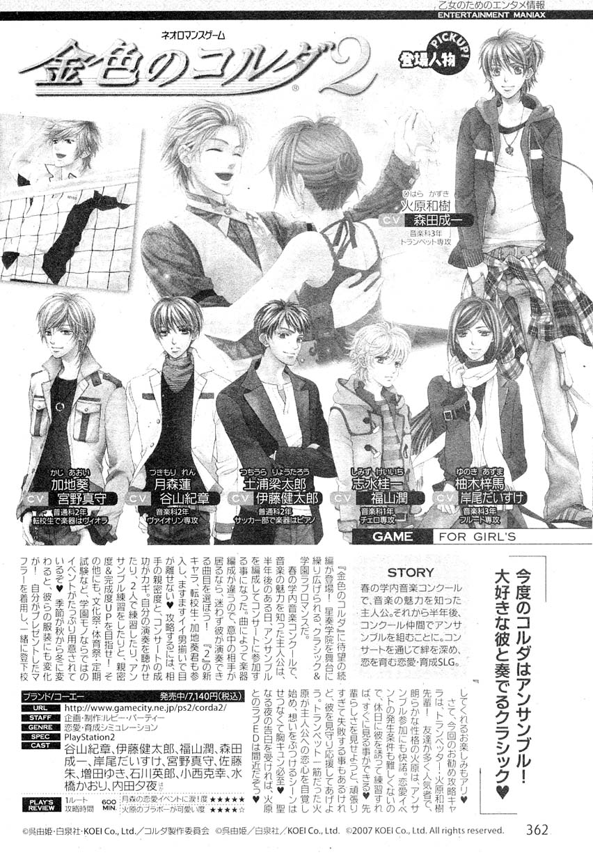 ドラ 2007年08月号
