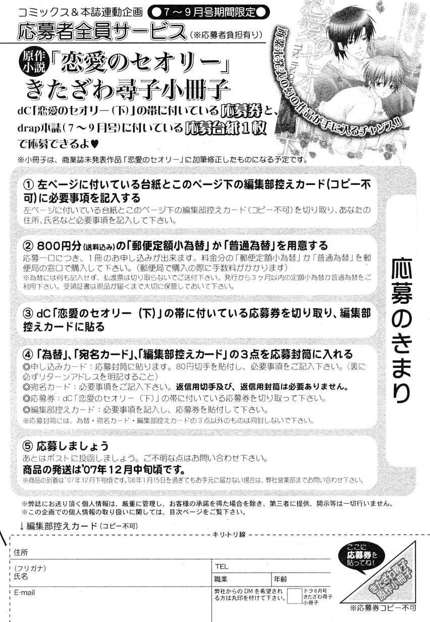 ドラ 2007年08月号
