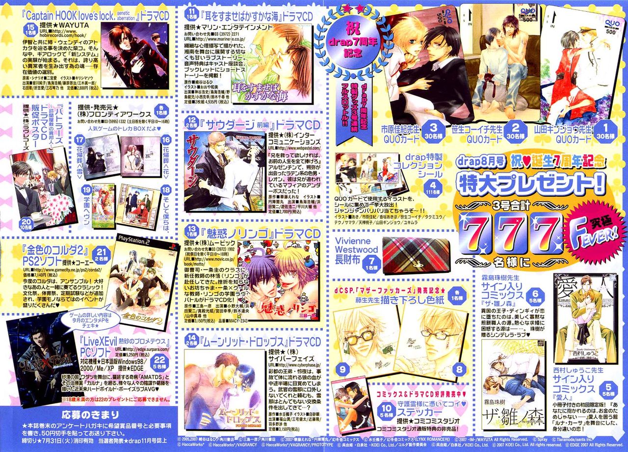 ドラ 2007年08月号