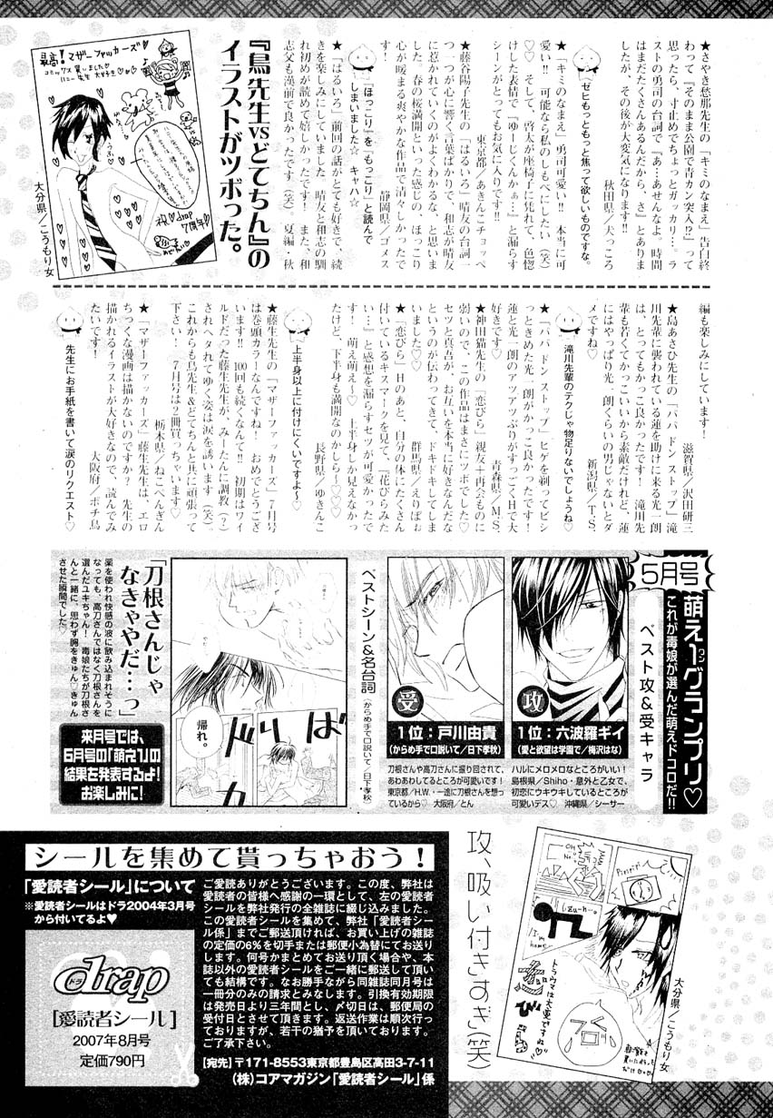 ドラ 2007年08月号