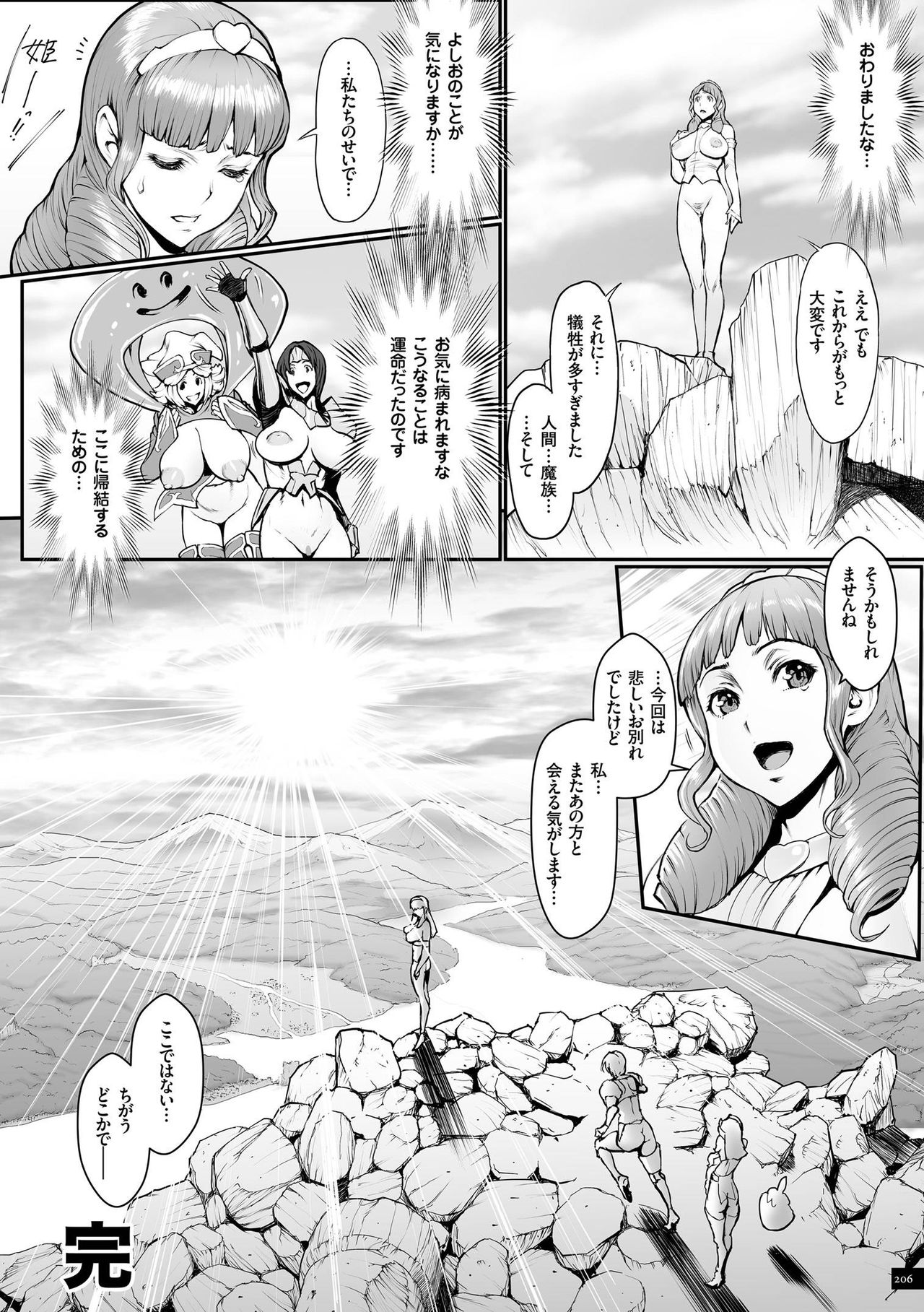 [戦闘的越中] 姫とドラゴン [DL版]