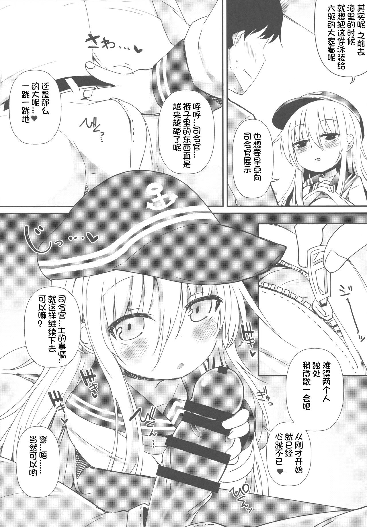 (C92) [めんてい処 (めんていやくな)] Destroyer♥SWEET DROPS 響 (艦隊これくしょん -艦これ-) [中国翻訳]