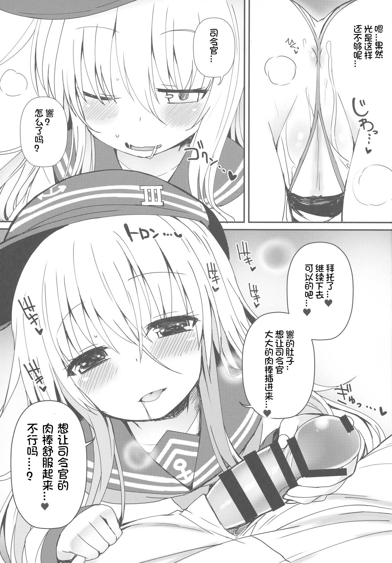 (C92) [めんてい処 (めんていやくな)] Destroyer♥SWEET DROPS 響 (艦隊これくしょん -艦これ-) [中国翻訳]