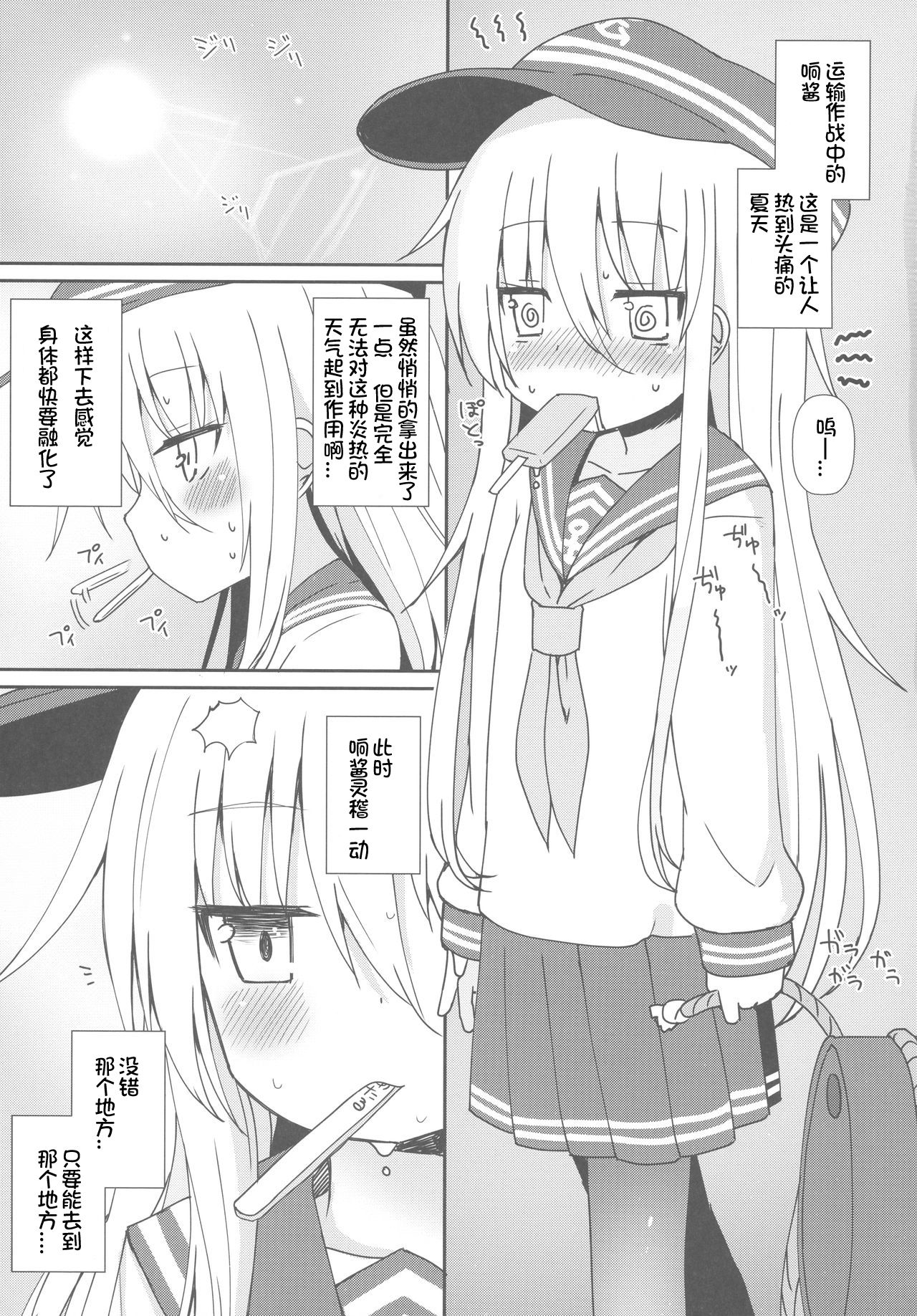 (C92) [めんてい処 (めんていやくな)] Destroyer♥SWEET DROPS 響 (艦隊これくしょん -艦これ-) [中国翻訳]