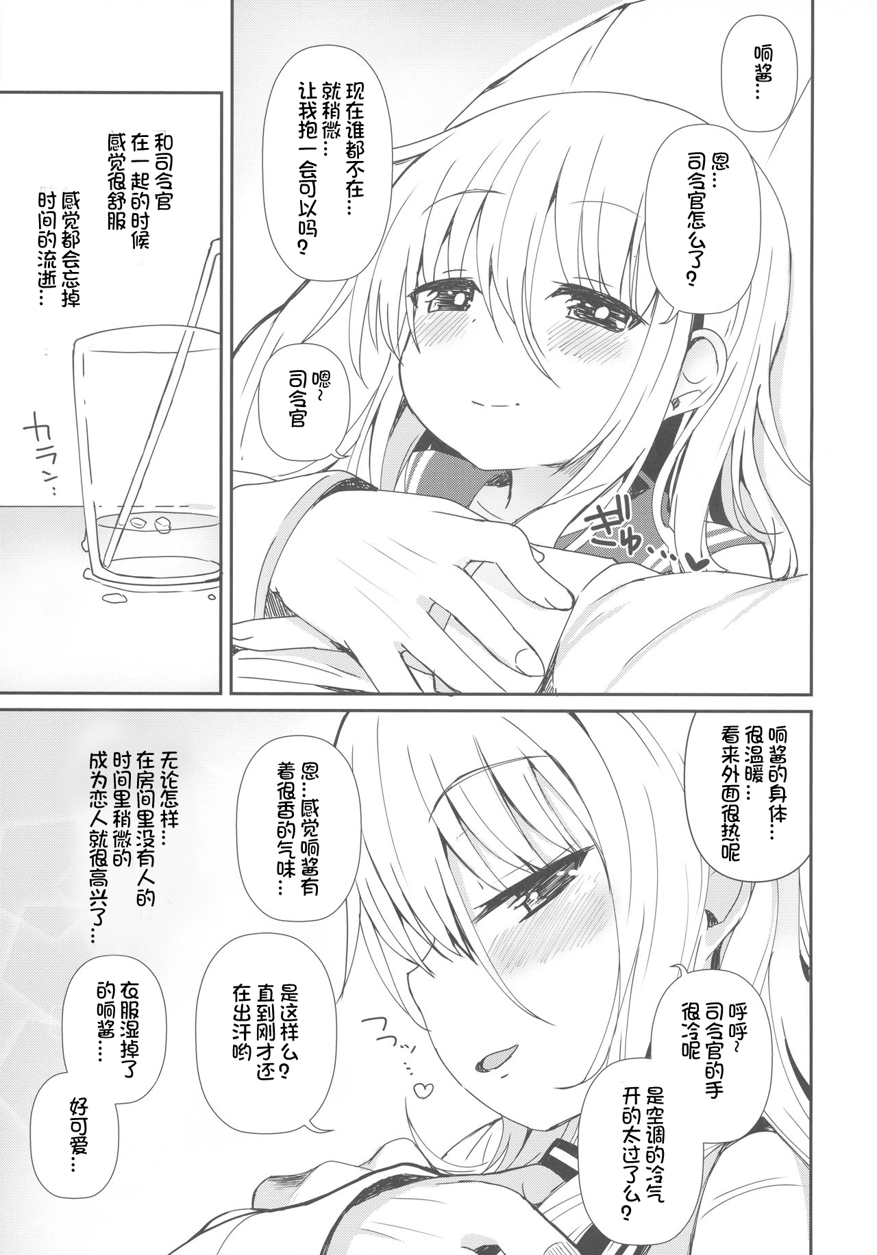 (C92) [めんてい処 (めんていやくな)] Destroyer♥SWEET DROPS 響 (艦隊これくしょん -艦これ-) [中国翻訳]