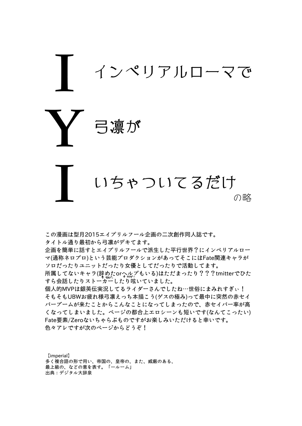 [無職支持堂 (クダ)] IYI (Fate/Stay Night) [DL版]