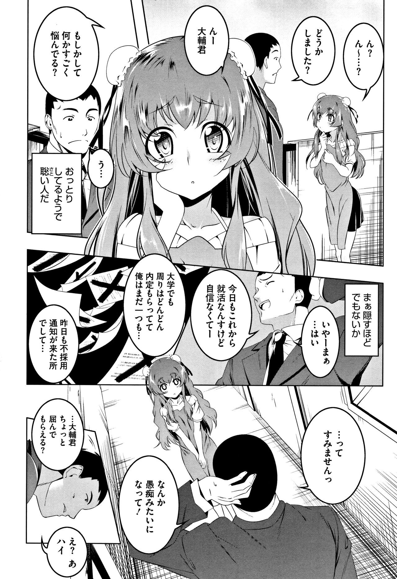 [田辺京] ぺたん娘♥びっち + 8P小冊子