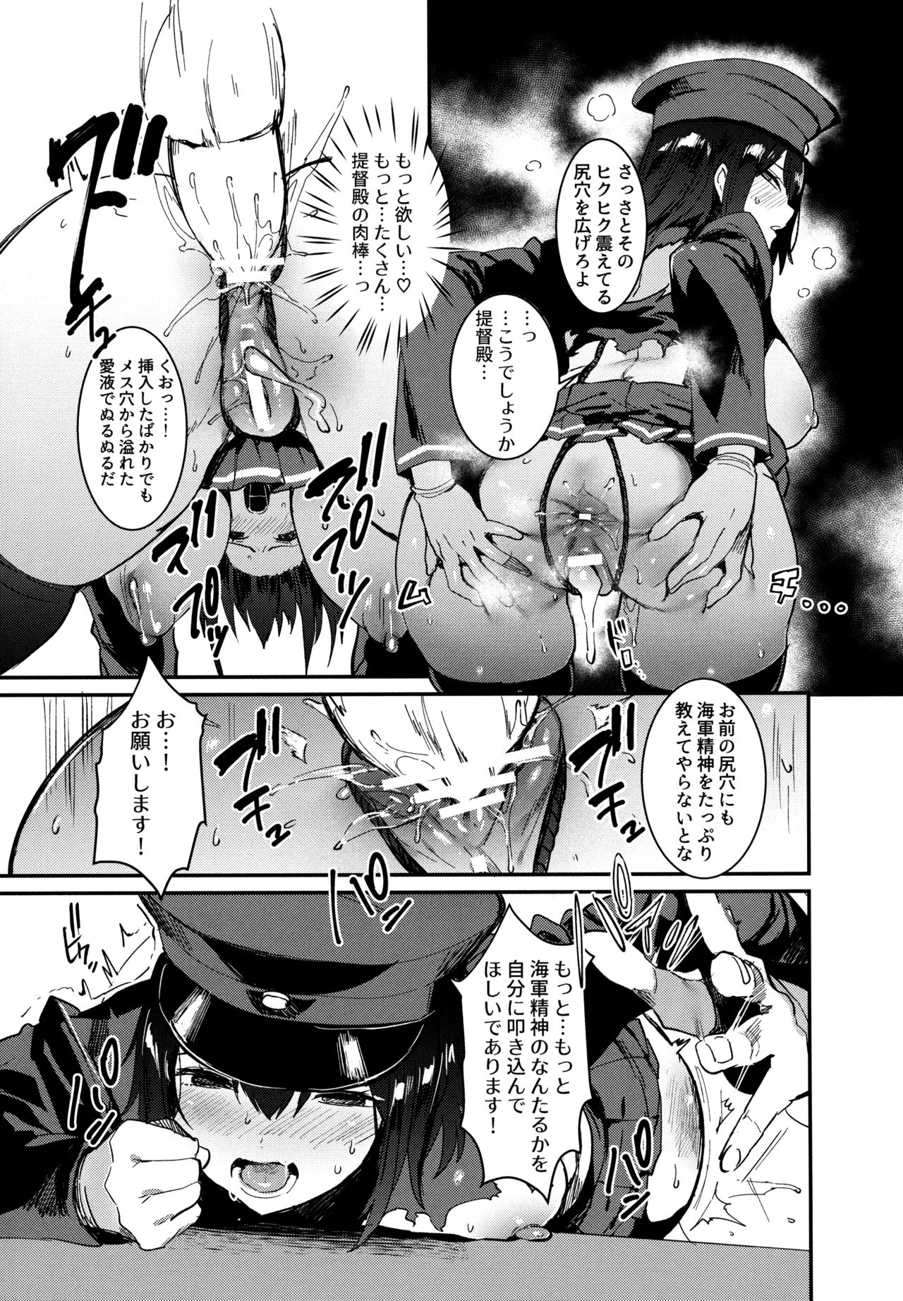 (C90) [合衆国ネタメコル (ねこめたる)] 我アキツ丸ニ海軍精神ヲ注入ス (艦隊これくしょん -艦これ-)
