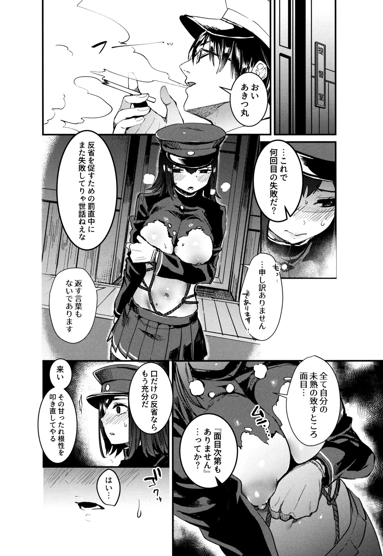 (C90) [合衆国ネタメコル (ねこめたる)] 我アキツ丸ニ海軍精神ヲ注入ス (艦隊これくしょん -艦これ-)