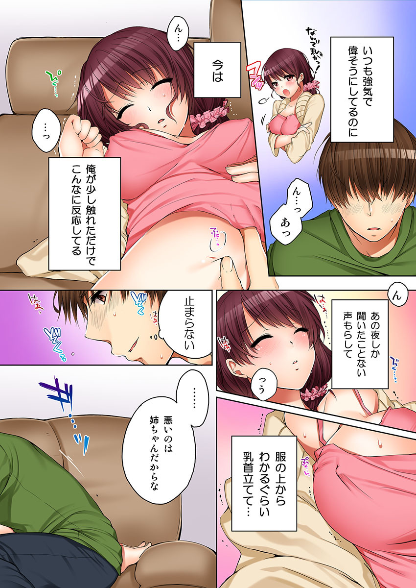 [煌乃あや] 姉貴(泥酔中)と…Hしちゃいました。(1) [DL版]