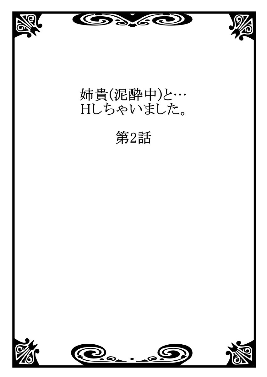 [煌乃あや] 姉貴(泥酔中)と…Hしちゃいました。(1) [DL版]