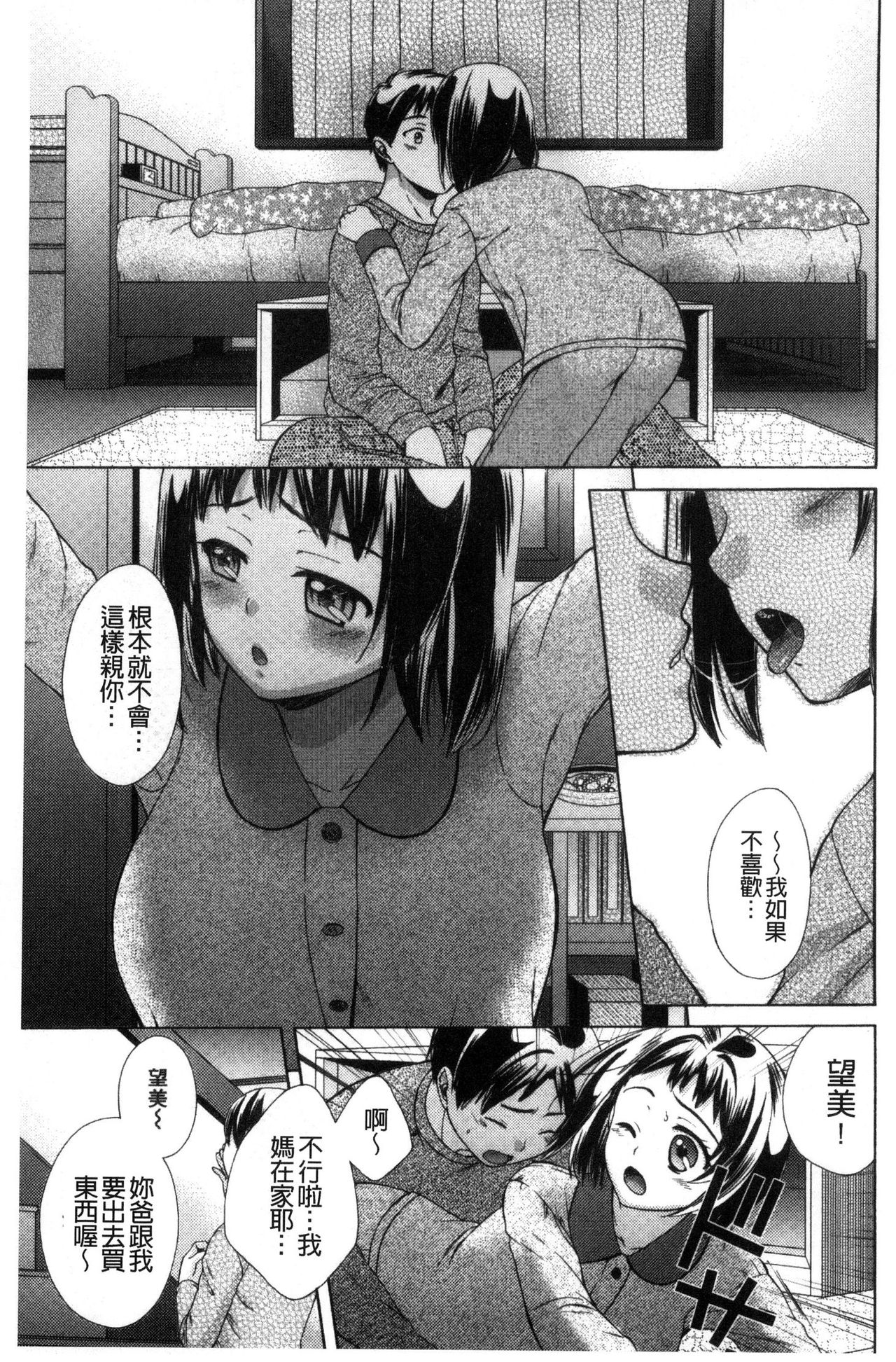 [大貫まくり] 豊乳エロ漫画家のお仕事 ～もじょまん、孕む～ [中国翻訳]