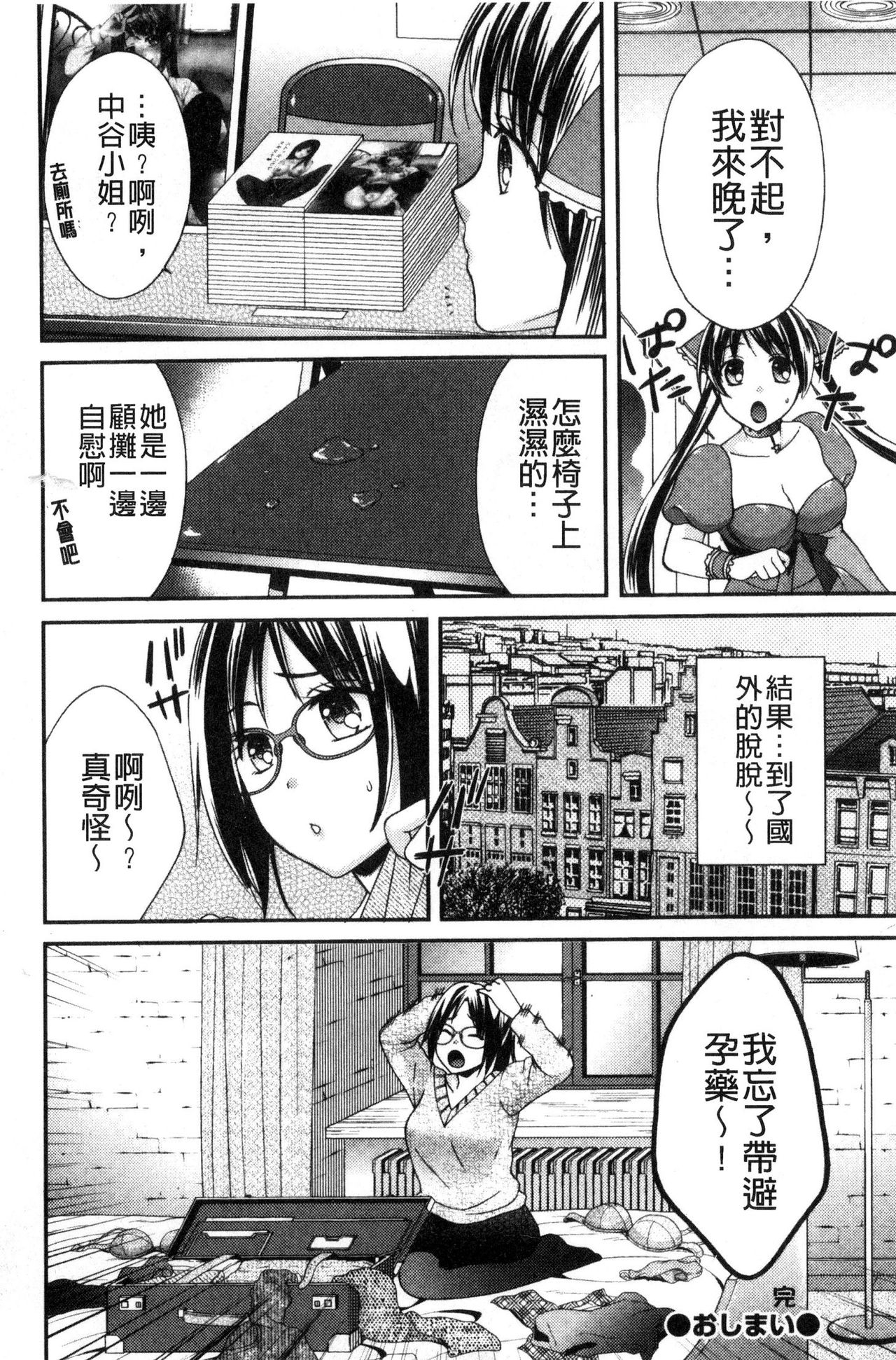 [大貫まくり] 豊乳エロ漫画家のお仕事 ～もじょまん、孕む～ [中国翻訳]