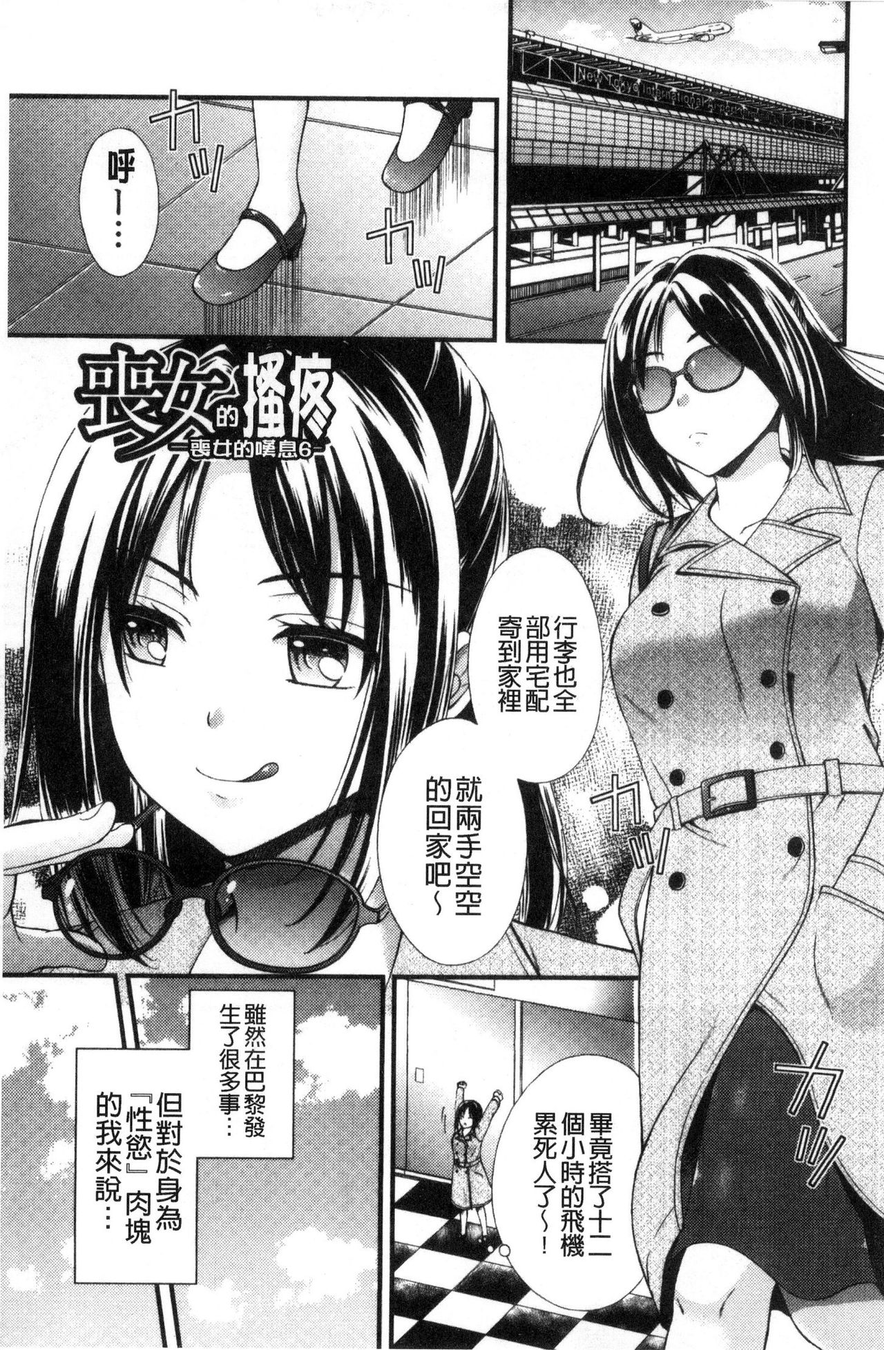 [大貫まくり] 豊乳エロ漫画家のお仕事 ～もじょまん、孕む～ [中国翻訳]