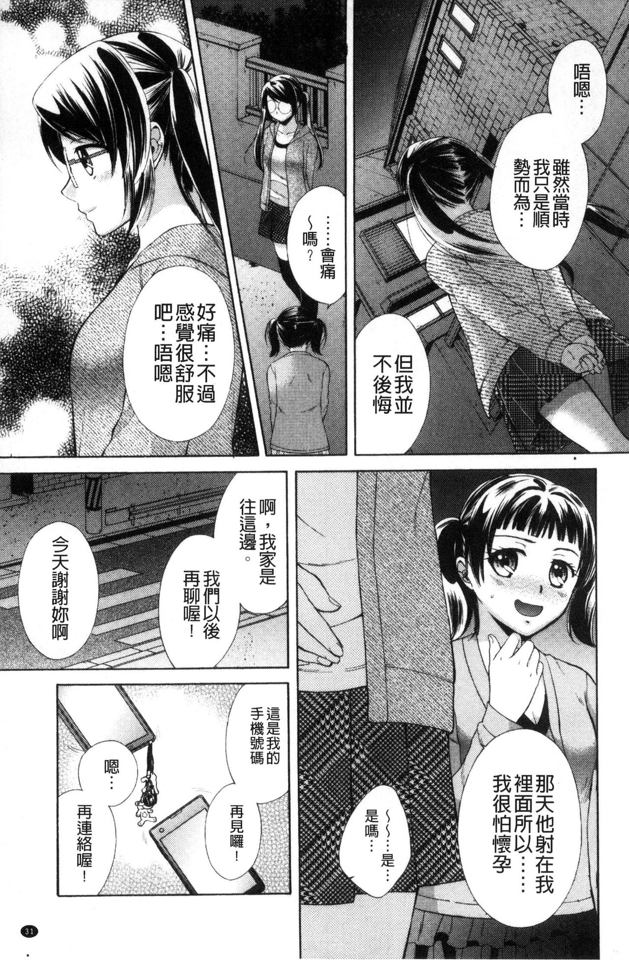 [大貫まくり] 豊乳エロ漫画家のお仕事 ～もじょまん、孕む～ [中国翻訳]