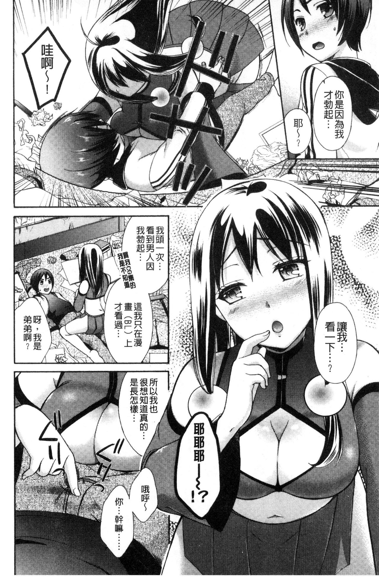 [大貫まくり] 豊乳エロ漫画家のお仕事 ～もじょまん、孕む～ [中国翻訳]