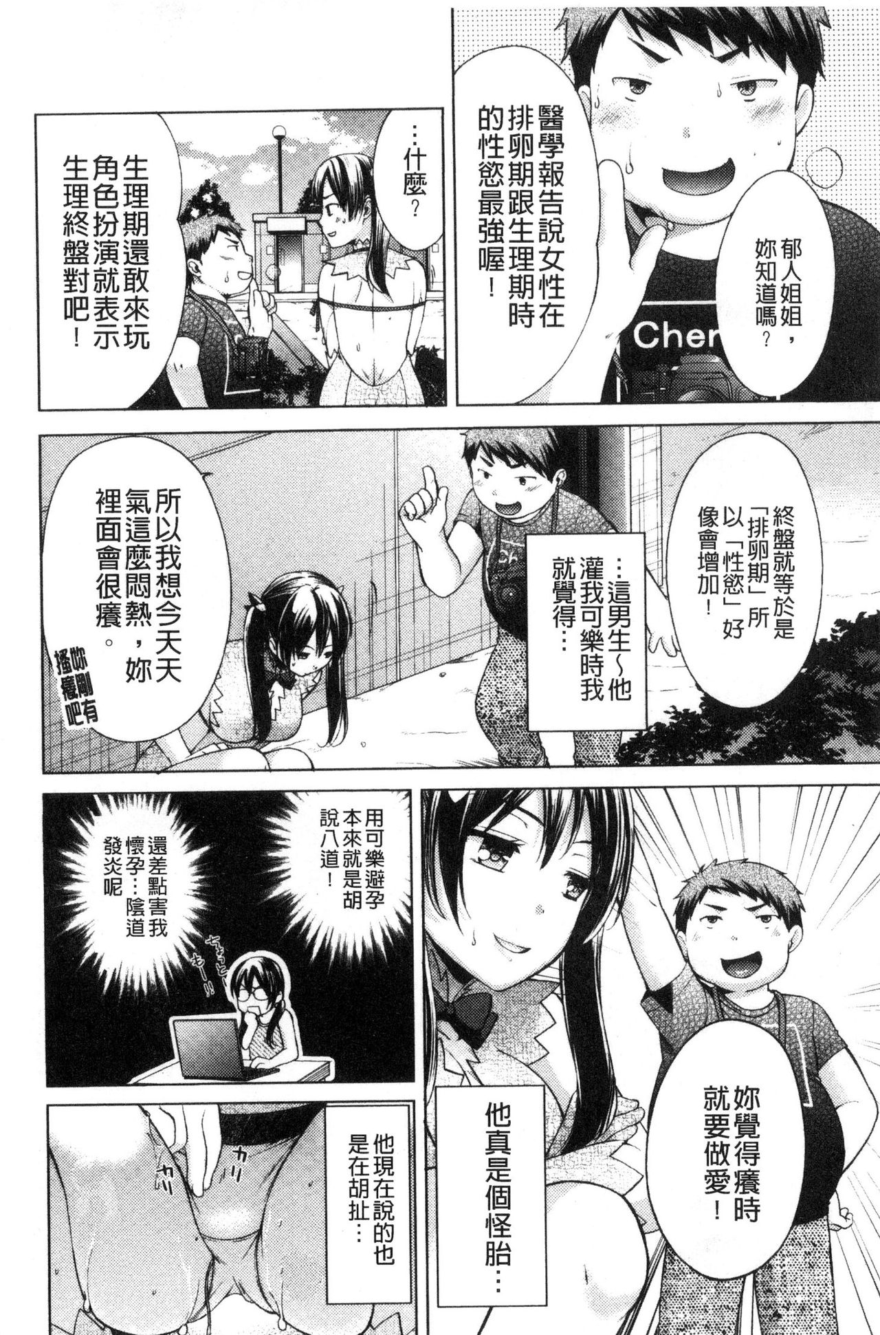 [大貫まくり] 豊乳エロ漫画家のお仕事 ～もじょまん、孕む～ [中国翻訳]