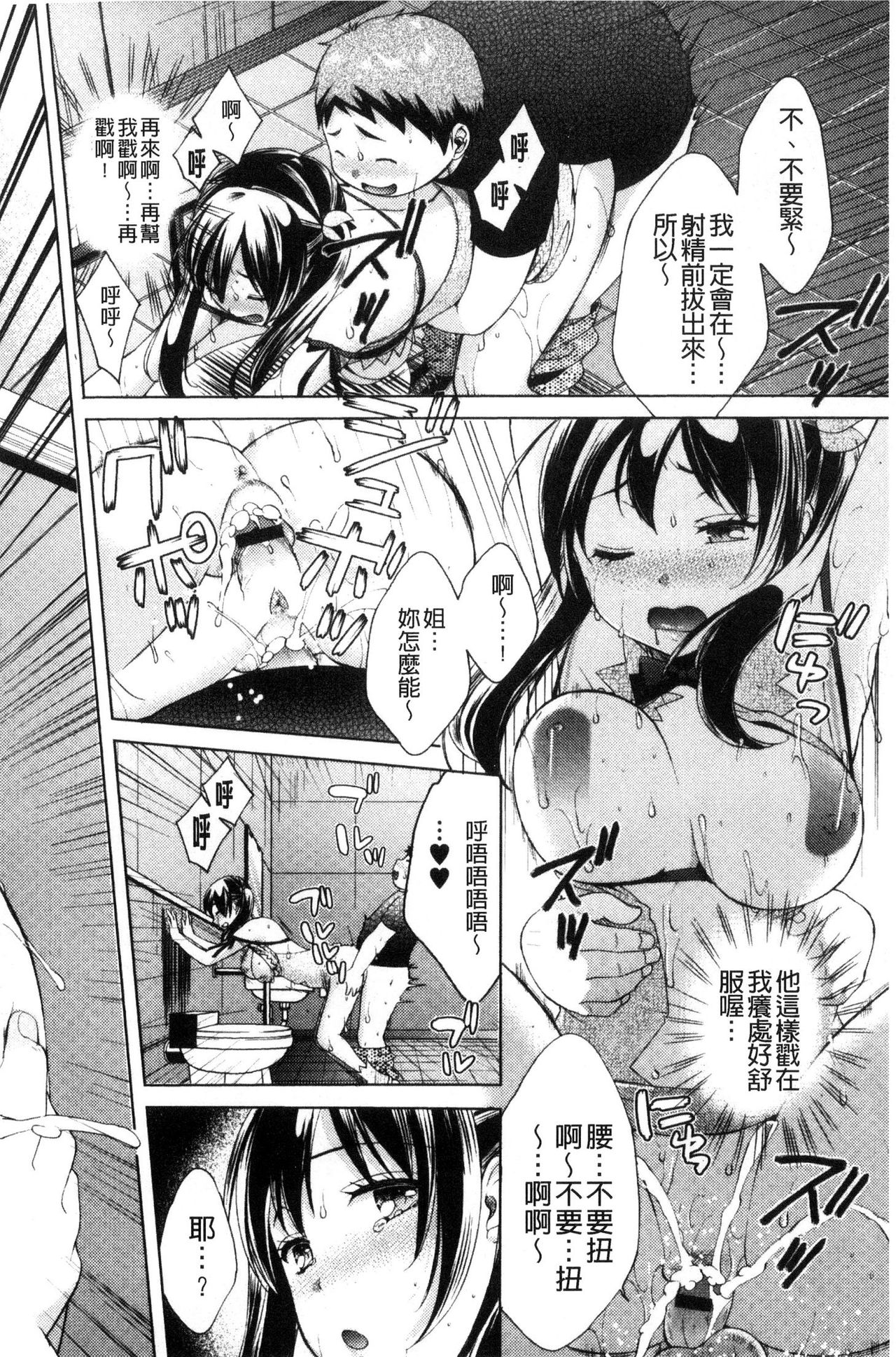 [大貫まくり] 豊乳エロ漫画家のお仕事 ～もじょまん、孕む～ [中国翻訳]