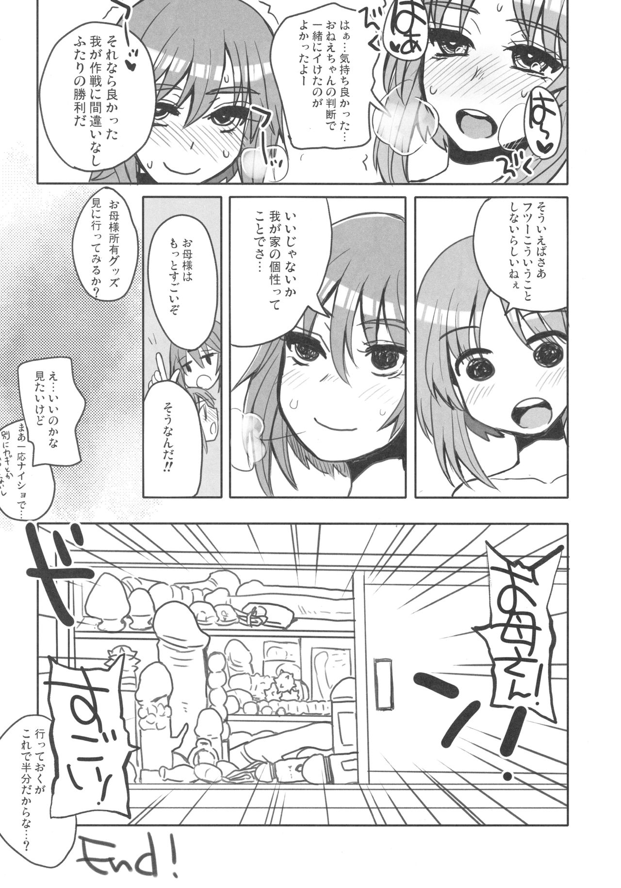 (ぱんっあ☆ふぉー! 9) [サルルルル (ドルリヘコ)] 仲直りズコズコ作戦ですっ! (ガールズ&パンツァー)
