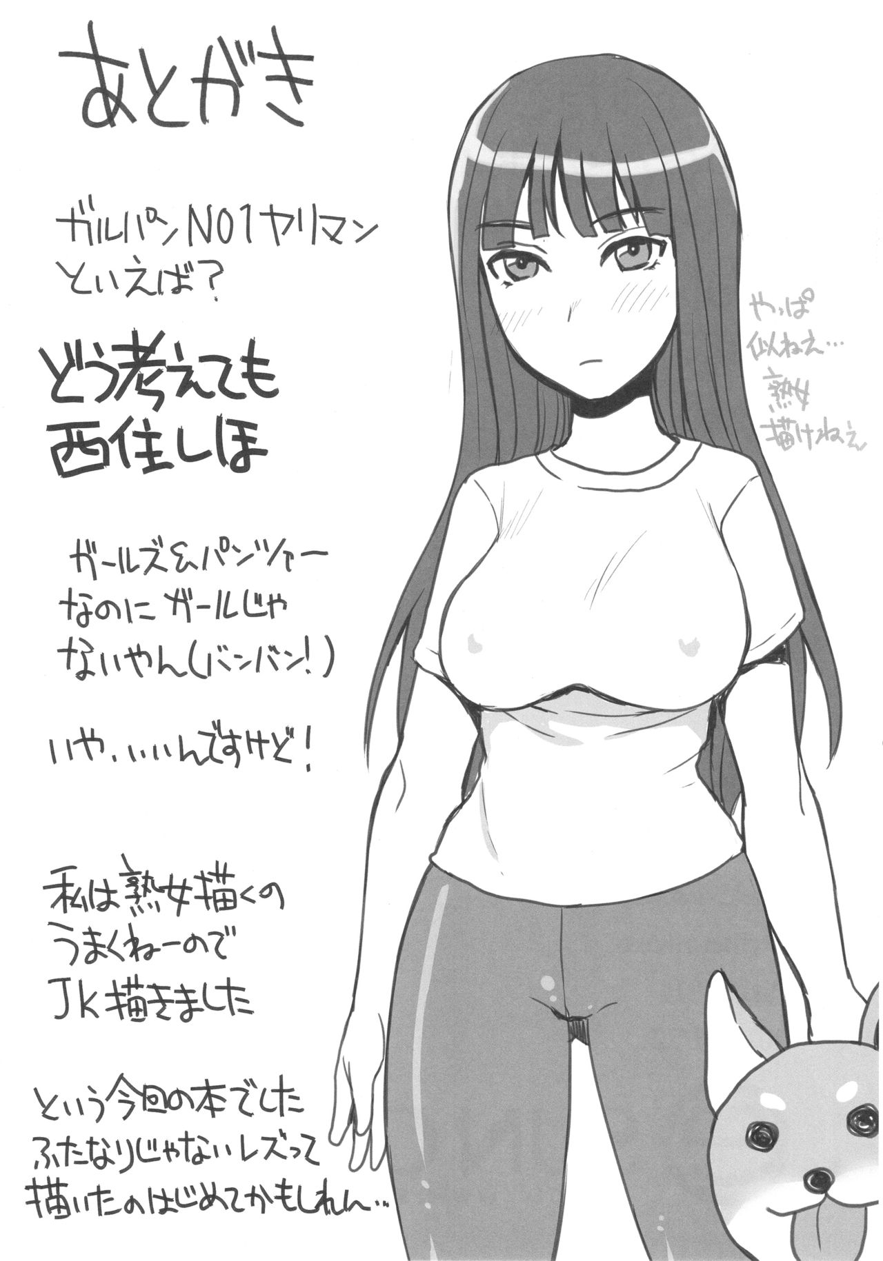 (ぱんっあ☆ふぉー! 9) [サルルルル (ドルリヘコ)] 仲直りズコズコ作戦ですっ! (ガールズ&パンツァー)