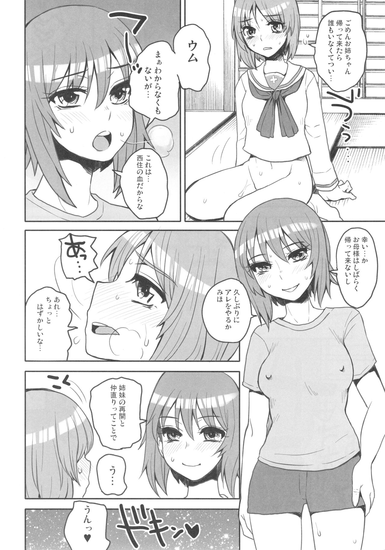 (ぱんっあ☆ふぉー! 9) [サルルルル (ドルリヘコ)] 仲直りズコズコ作戦ですっ! (ガールズ&パンツァー)