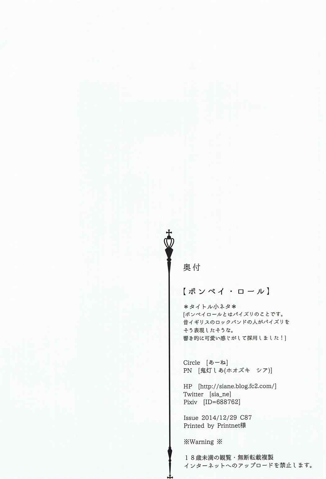 (C87) [あーね (鬼灯しあ)] ボンベイ・ロール (東方Project)
