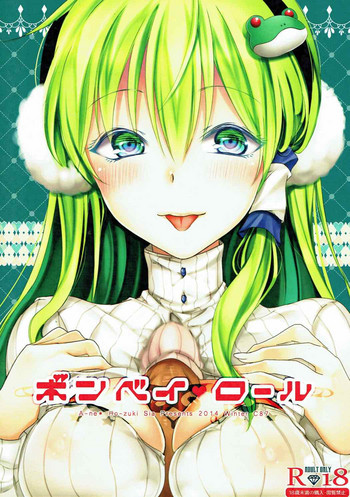 (C87) [あーね (鬼灯しあ)] ボンベイ・ロール (東方Project)