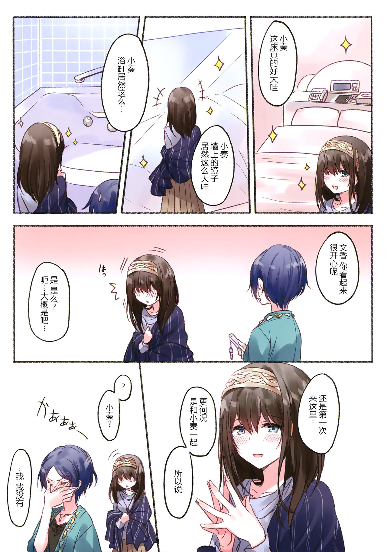 (歌姫庭園14) [ツキノウラガワ (ろみ)] ラブホいくかなふみ (アイドルマスター シンデレラガールズ)[中国翻訳]