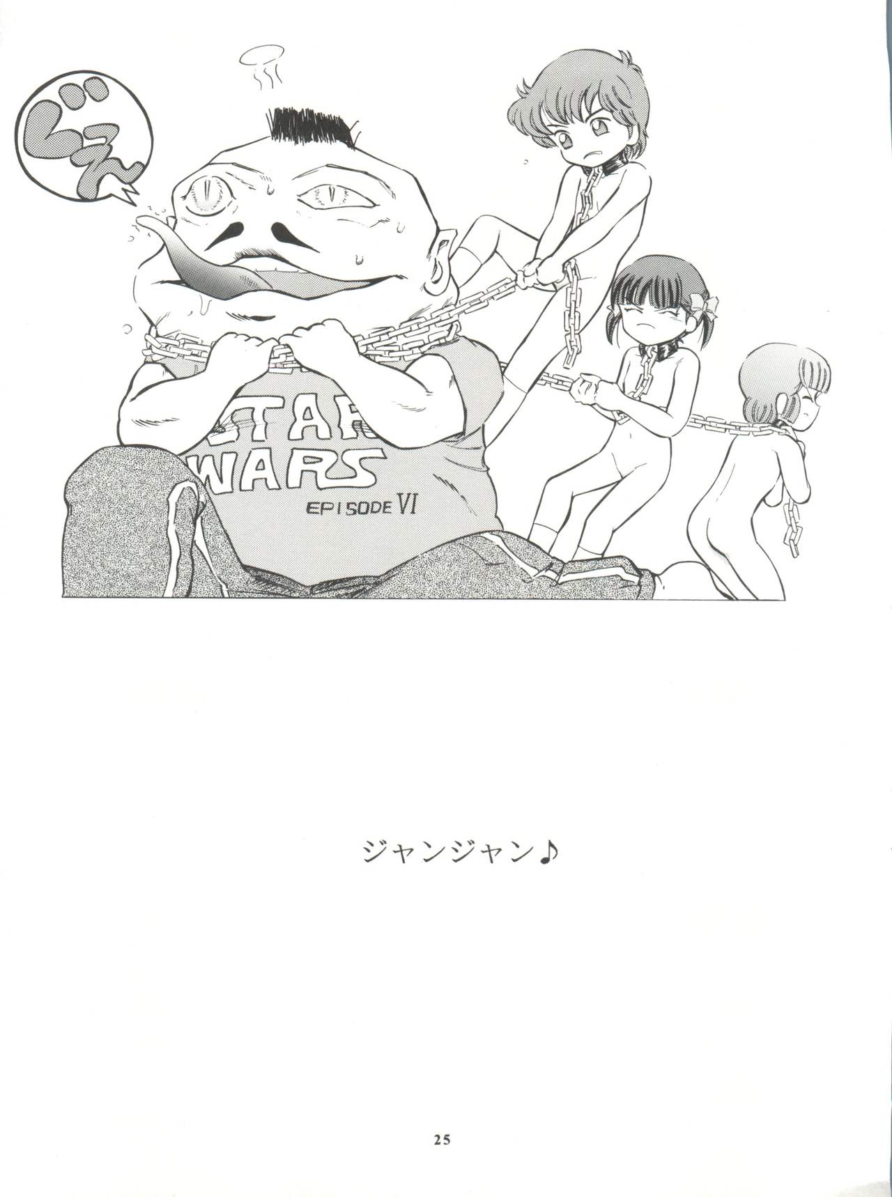 (C65) [炊きたて (貫太郎)] 魔法旧式 6 (魔法の天使クリィミーマミ、魔法のスターマジカルエミ、魔法のステージファンシーララ)