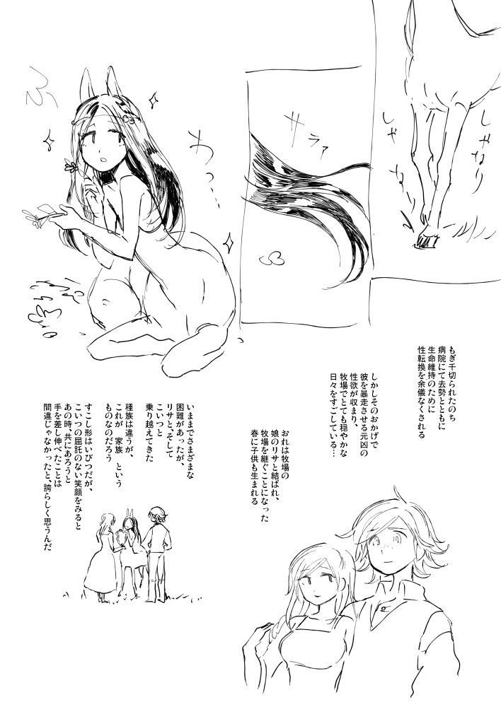 【ひつかの月子】【ショタエロ】馬の人と人