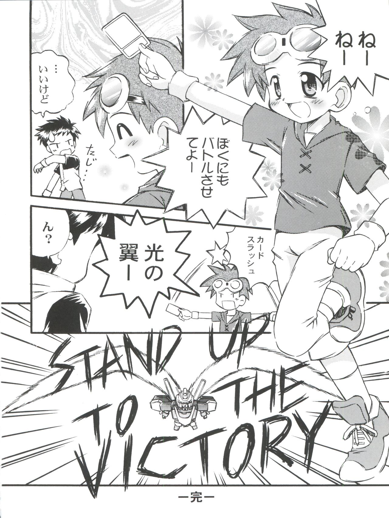(Cレヴォ30) [放課後パラダイス、時限爆弾 (さそりがため、かにばさみ)] EVOLUTION SLASH (デジモンテイマーズ)