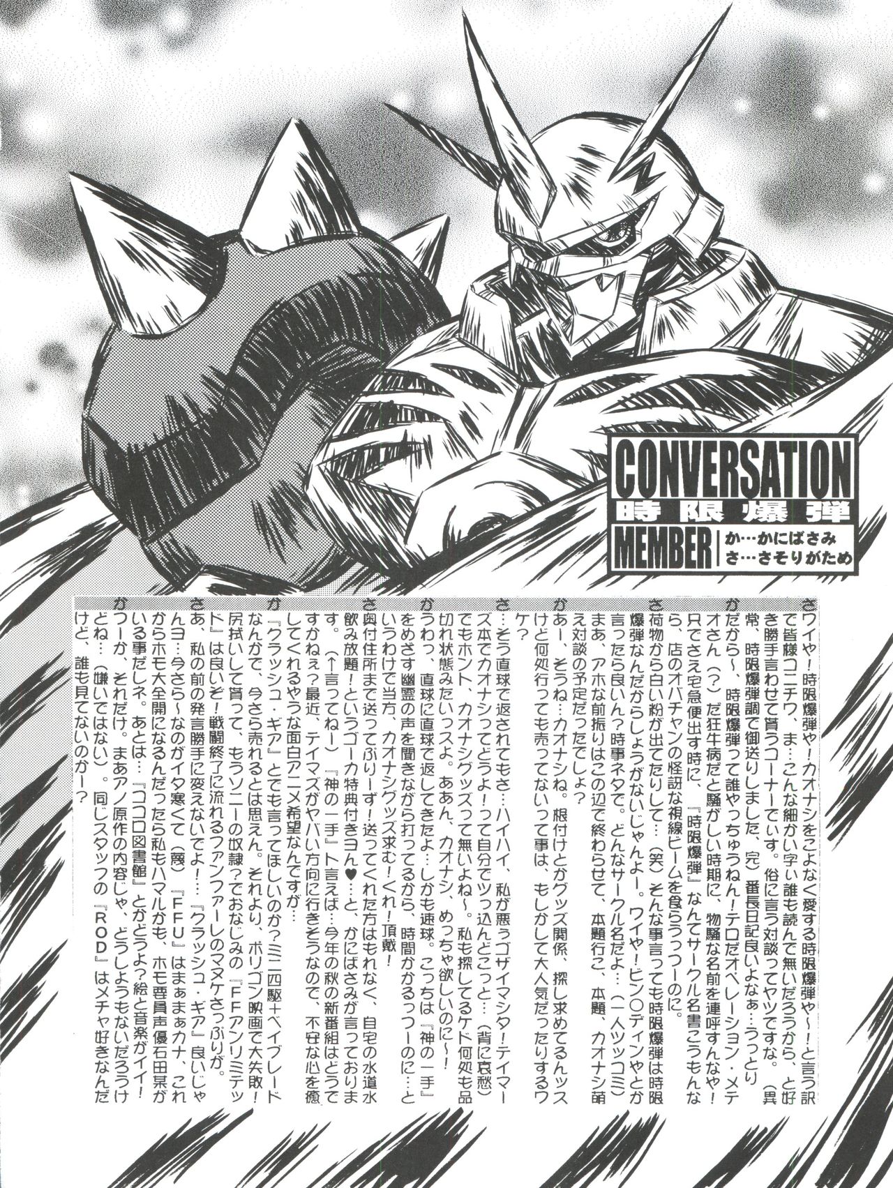 (Cレヴォ30) [放課後パラダイス、時限爆弾 (さそりがため、かにばさみ)] EVOLUTION SLASH (デジモンテイマーズ)